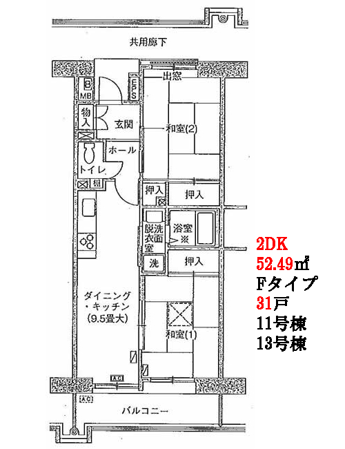 2DK Fタイプ間取り