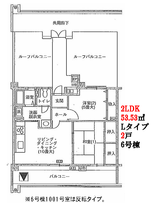 府中グリーンハイツ2LDK Lタイプ間取り